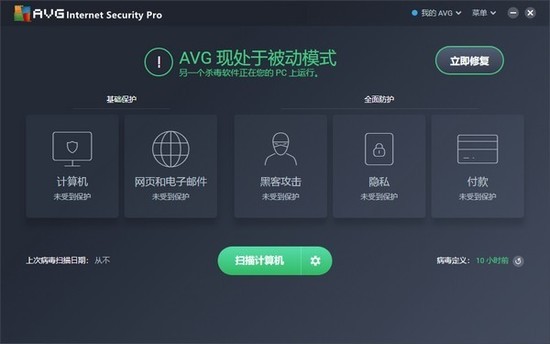 AVG Internet Security Pro纯净版下载