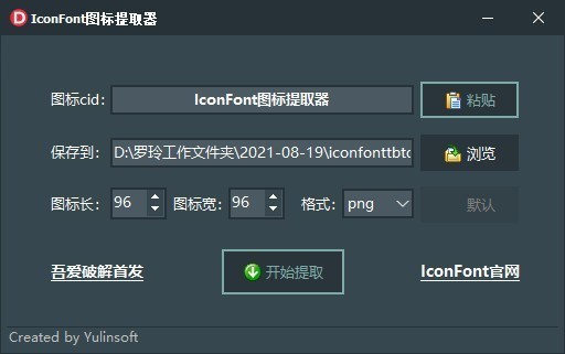 IconFont图标提取器专业版下载