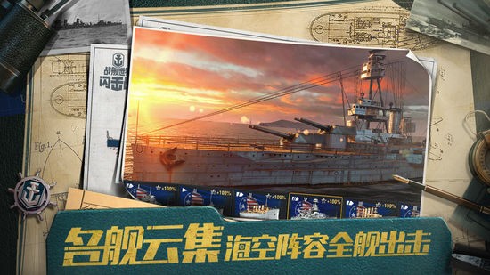 战舰世界闪击战手游下载