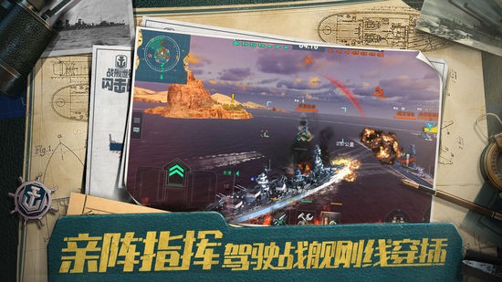 战舰世界闪击战最新下载