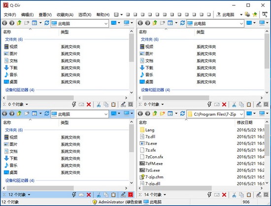 Q-Dir多窗口文件整理工具汉化版