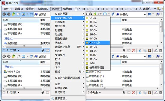 Q-Dir多窗口文件整理工具绿色中文版