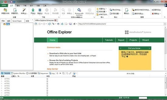 Offline Explorer(离线浏览工具)绿色版下载