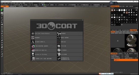 3dcoat(3D建模软件)最新版下载