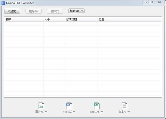 Gaaiho PDF converter绿色版下载
