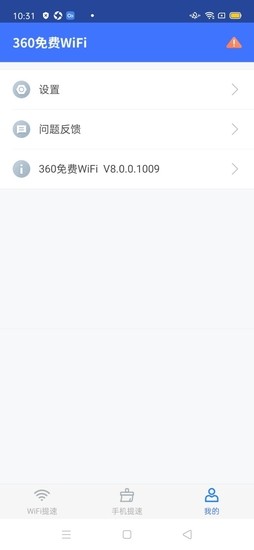 360WIFI(守护wifi安全)