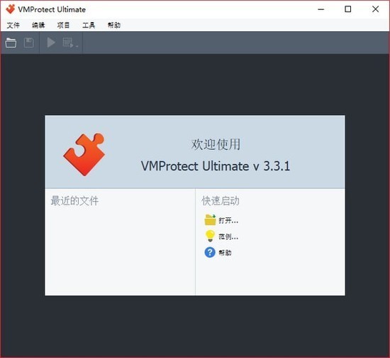 VMProtect Ultimate免费版下载