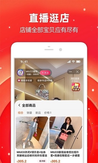 淘宝(网络购物平台)安卓版