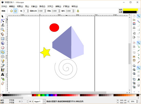 Inkscape(矢量绘图软件)绿色版下载