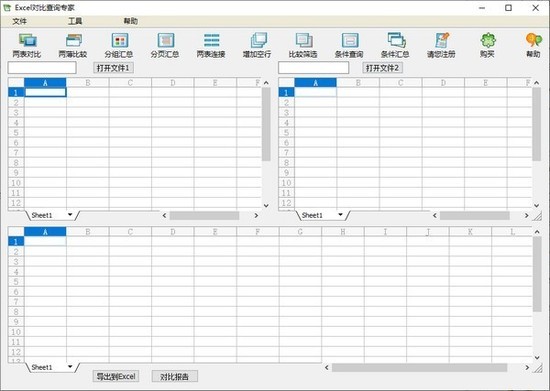 Excel对比查询专家最新版下载