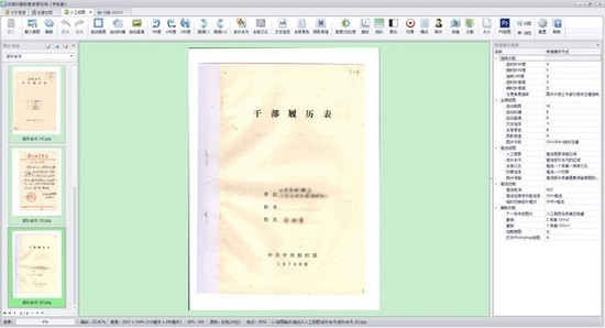 司捷扫描影像处理系统中文版下载
