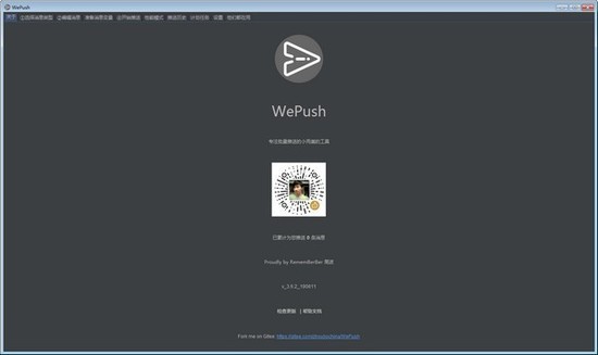 WePush(消息推送软件)免费版下载