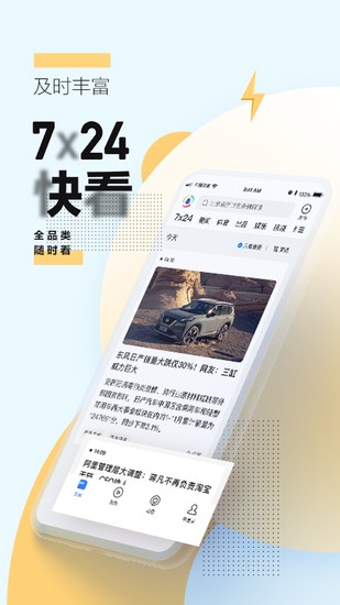 腾讯新闻app免费下载