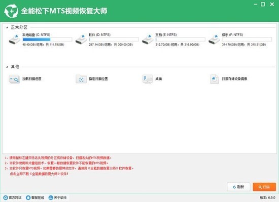 全能松下MTS视频恢复大师中文版下载