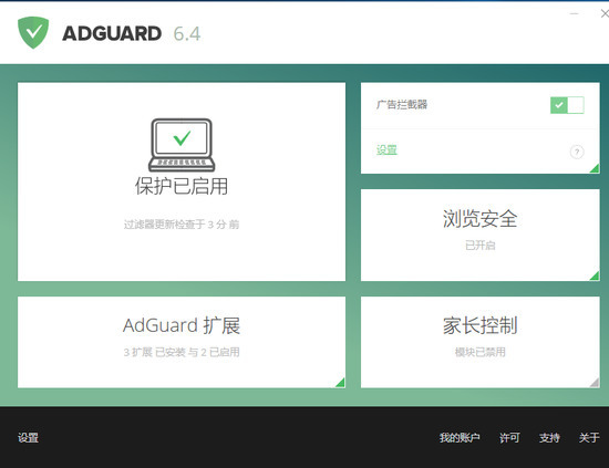 adguard广告拦截专家免费版下载
