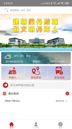 丹阳交通行app