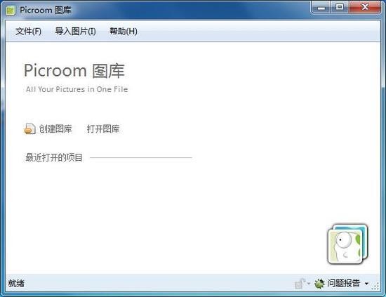 Picroom图像加密助手中文版下载
