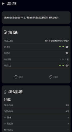 华为花瓣测速app最新版下载