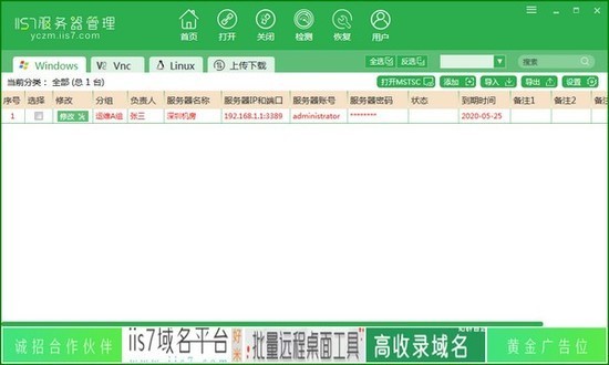 IIS7服务器管理中文版下载