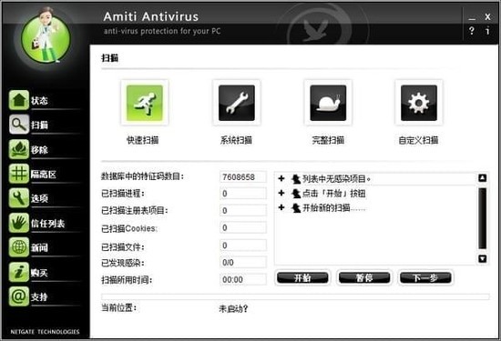 Amiti Antivirus免费版下载