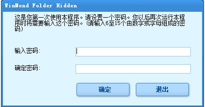 WinMend Folder Hidden中文版下载