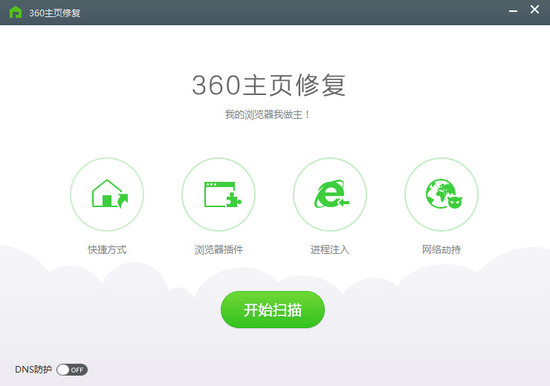 360主页修复工具中文版下载