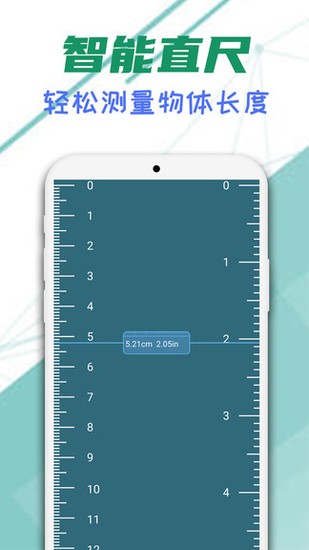 智邑ar测量尺子app下载