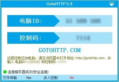 GotoHTTP(远程控制工具)中文版下载