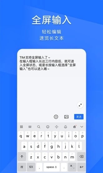 腾讯TIM安卓最新版下载