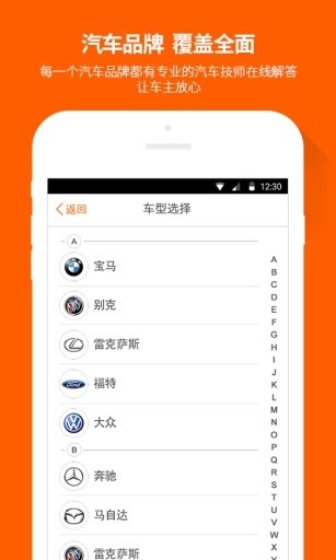 汽车大师app