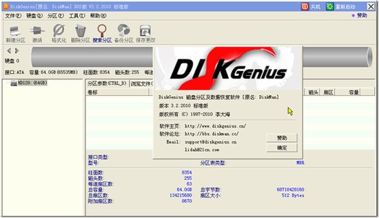 DiskGenius(磁盘修复工具)专业版