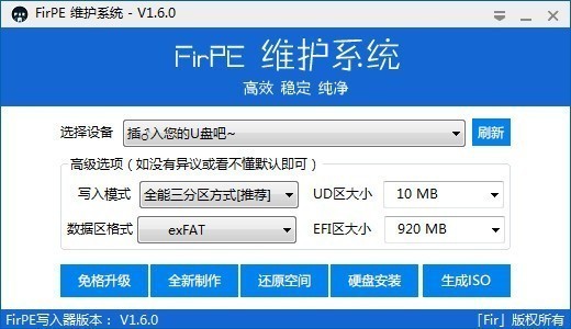 FirPE系统维护工具箱免费版