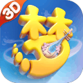 梦幻西游三维版游戏最新服  v2.6.0