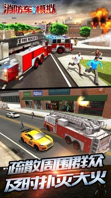 消防车3D模拟下载