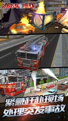 消防车3D模拟