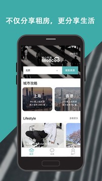 wellcee租房app最新版下载