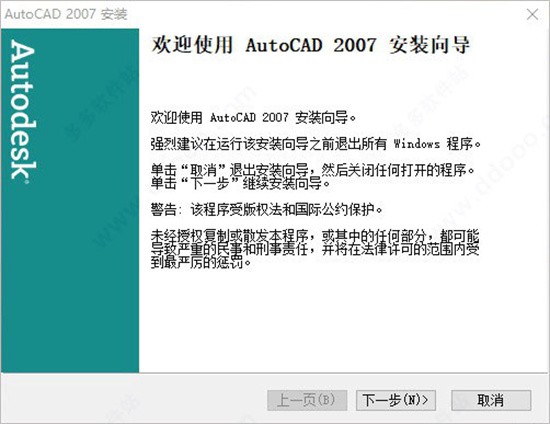 cad2007下载免费中文版