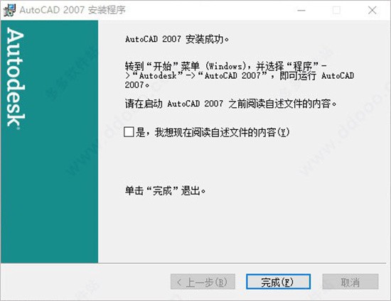 cad2007下载免费中文破解版