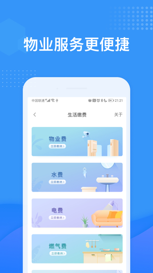龙湖u享家app