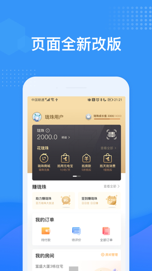 龙湖u享家app最新版