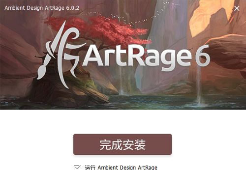 artrage绘画软件中文版