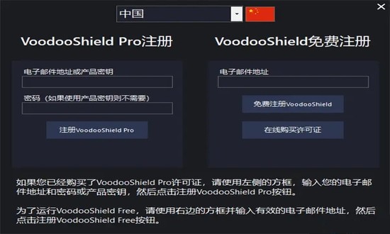 VoodooShield杀毒软件最新版下载
