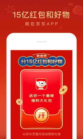 京东app