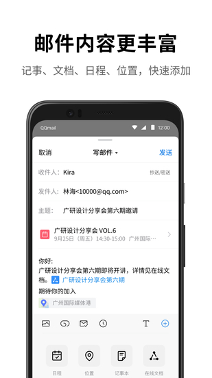 QQ邮箱安卓手机版