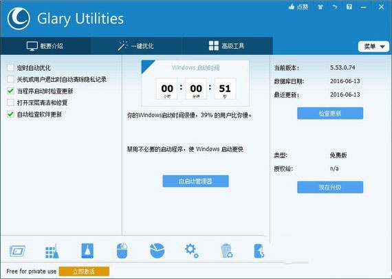 glary utilities pro中文版