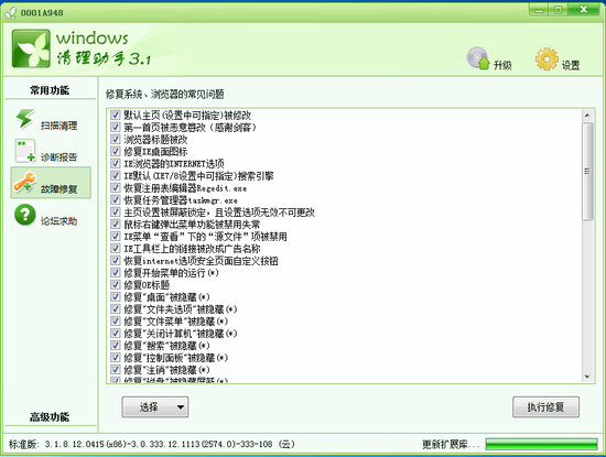 Windows清理助手绿色版下载