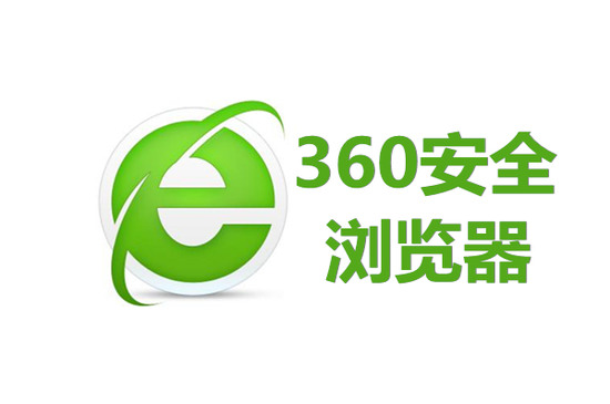 360浏览器2022电脑最新版