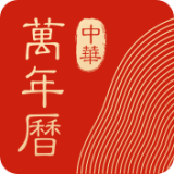 中华万年历2022最新版  v8.1.5
