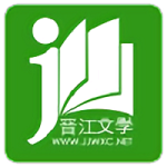 晋江文学城网页电脑版  v4.7.6