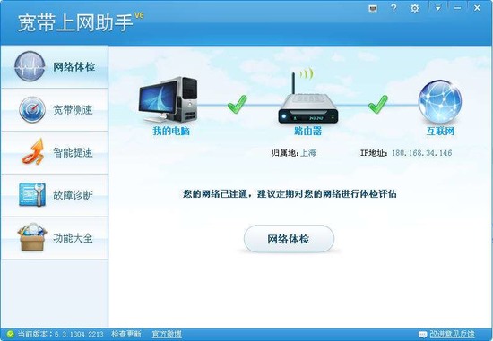中国电信宽带上网助手专业版